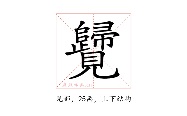 𧢦