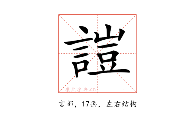 𧪚