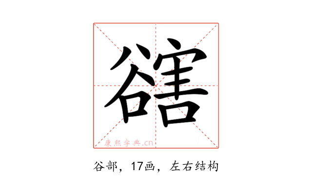 𧯆