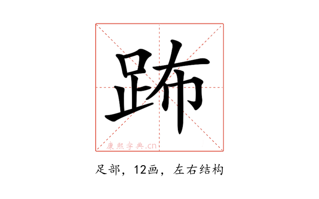 𨀒