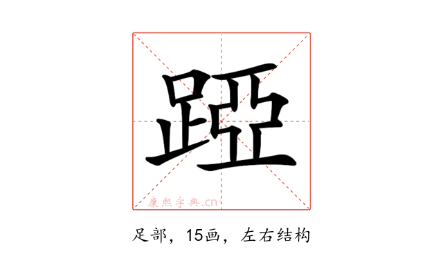𨁶