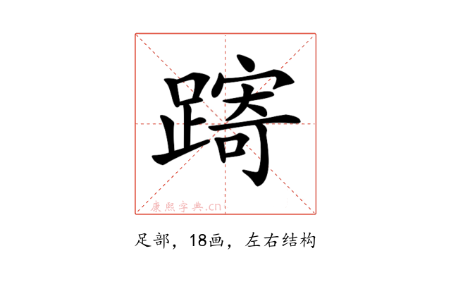 𨄾