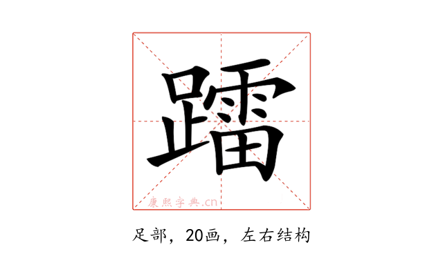 𨆢