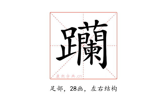 𨈆