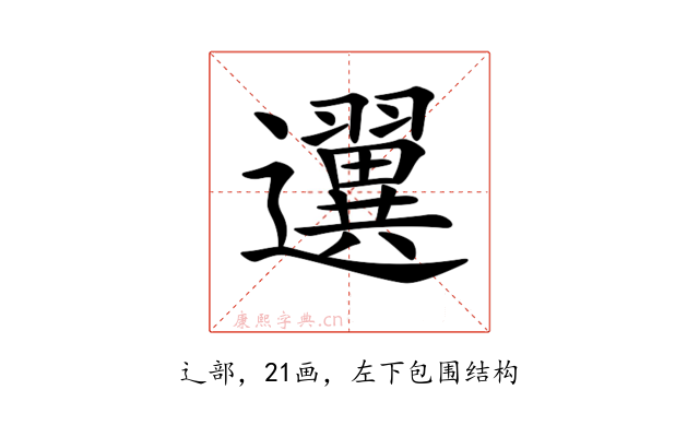 𨙒