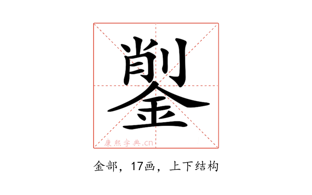 𨨺