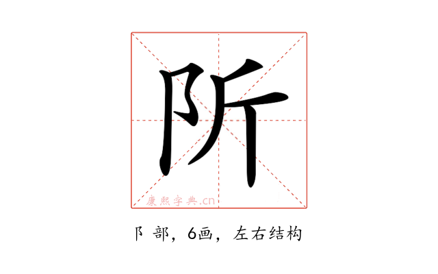 𨸢