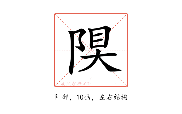 𨺆