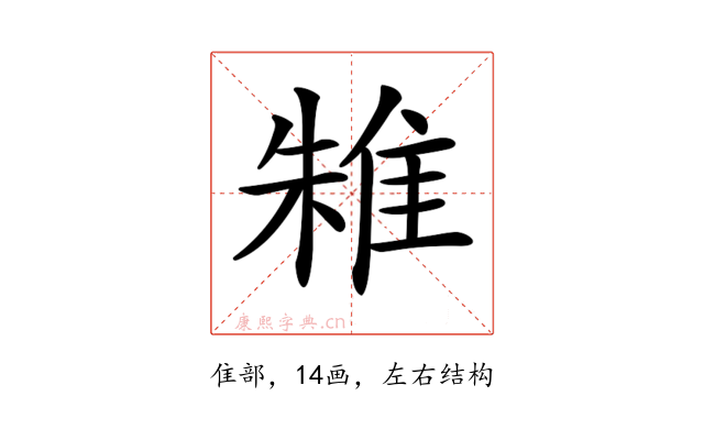 𨾲