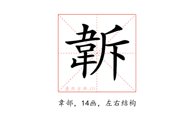 𩎚