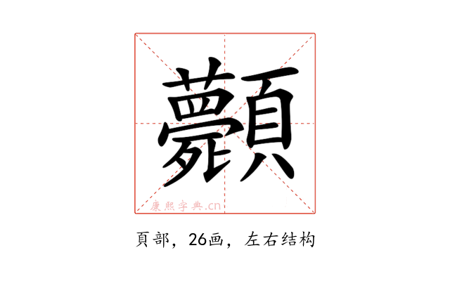 𩖎