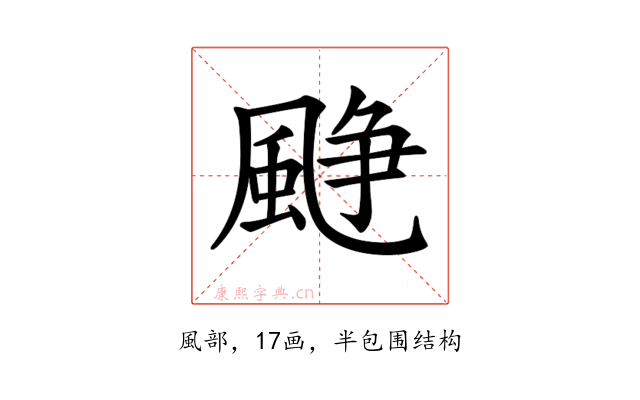 𩗲