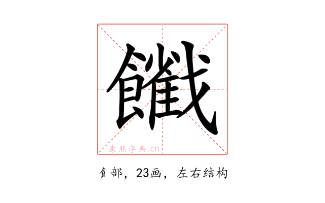 𩟦