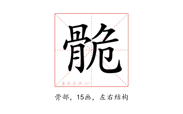 𩨾