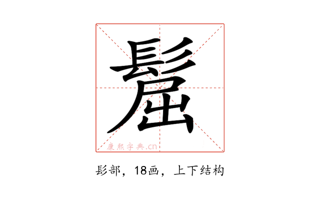 𩭪