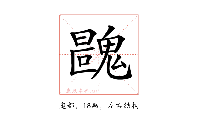𩳺