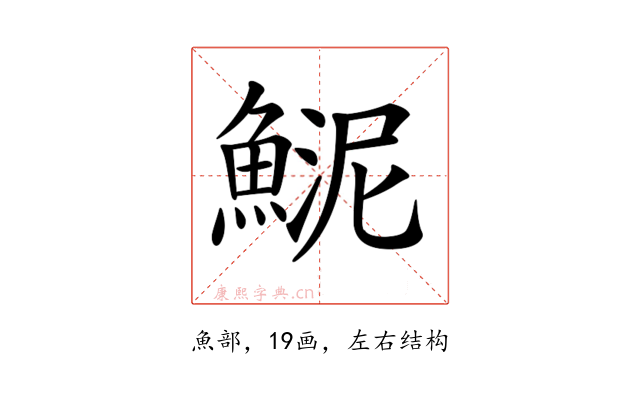 𩸦