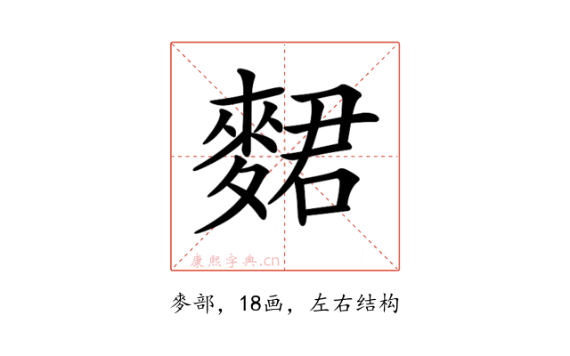 𪌺