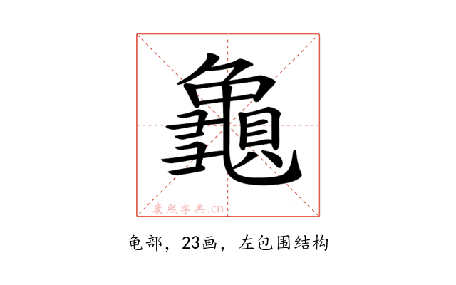𪚾