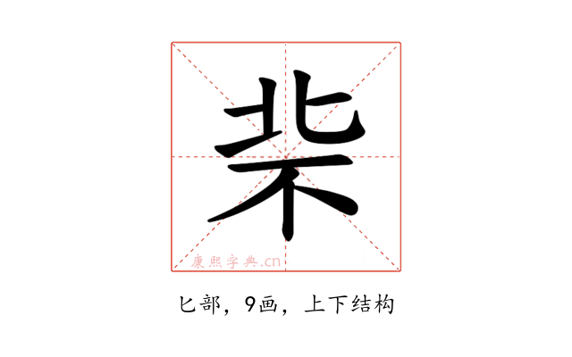 𪟪
