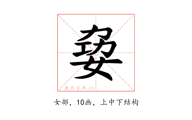 𪥺
