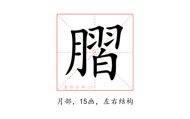 䐲