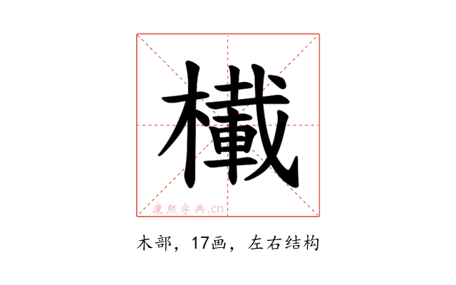 𪳾