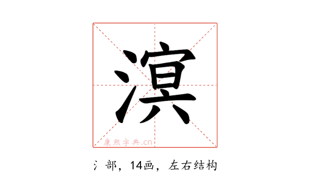 𪷆