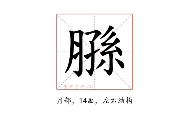 𫆮