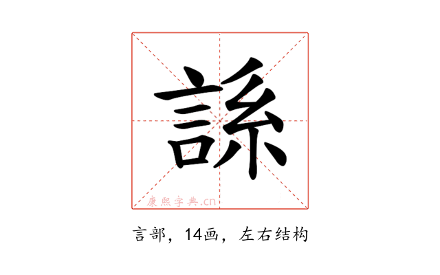 𫌾