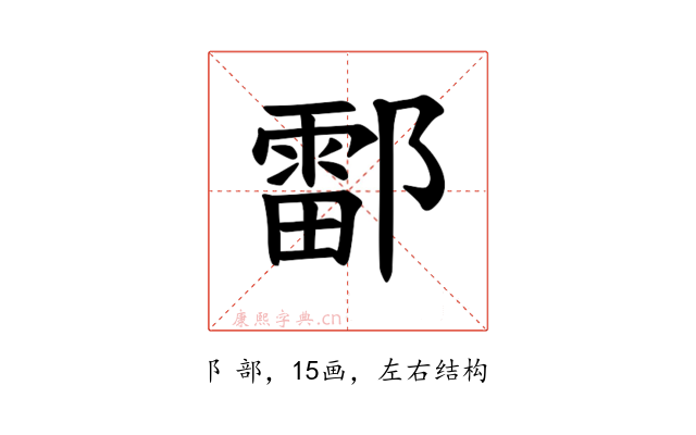 𫑪