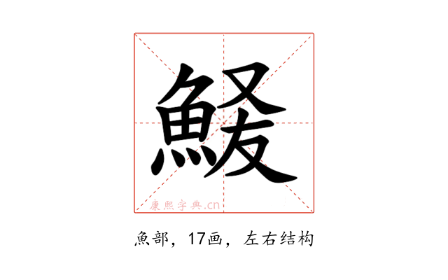 𫙞