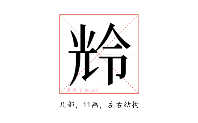 𫤚