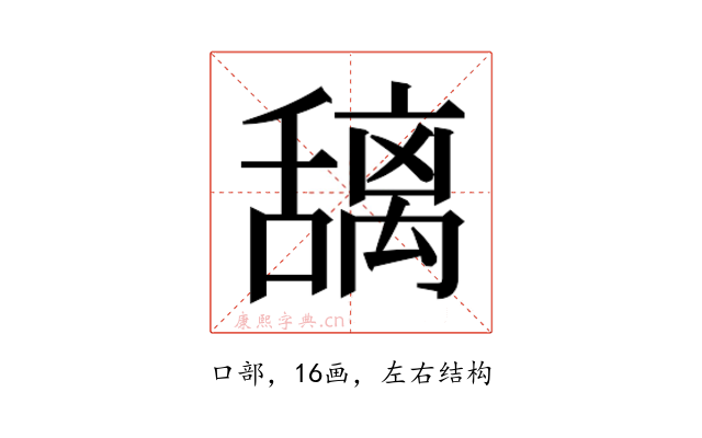 𫬎