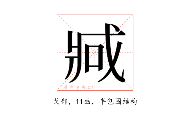 𫻶
