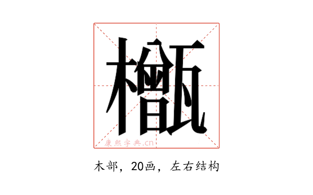 𬅎