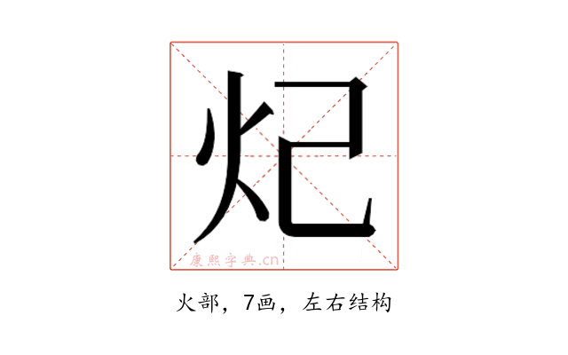 𬉺