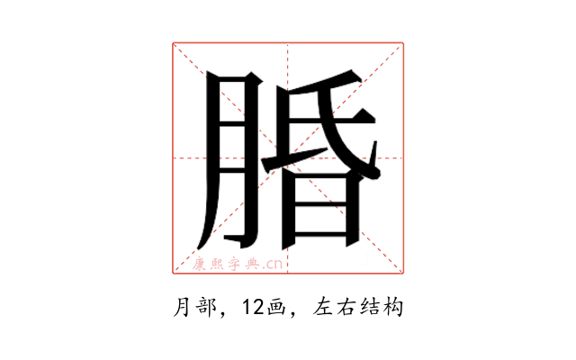 𬛆