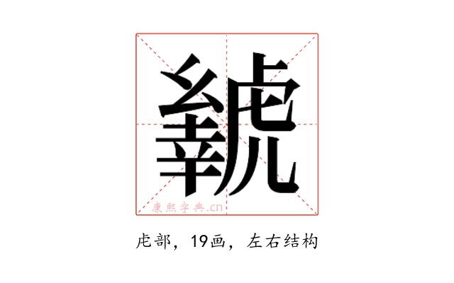 𬟲