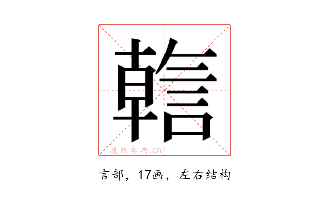 𬢺