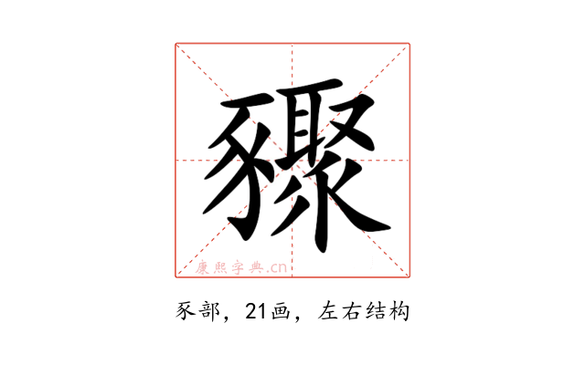 䝒
