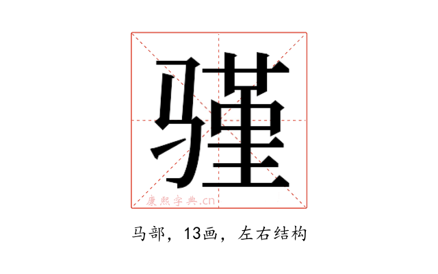 𬴆