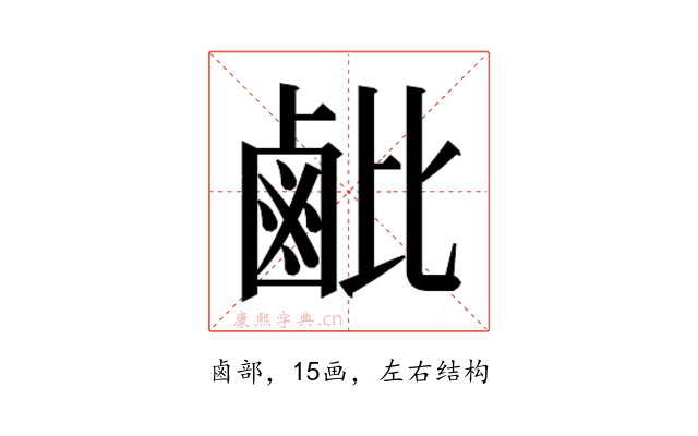 𬸲