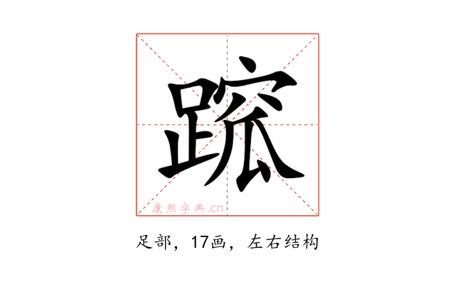 䠚