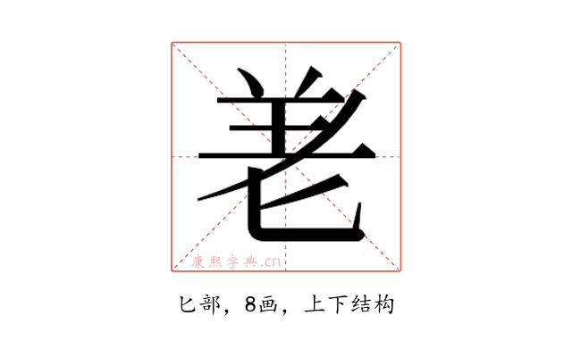 𭅒