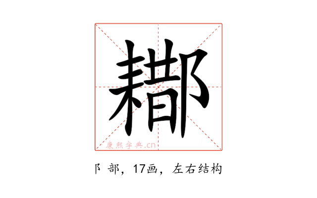 䣢