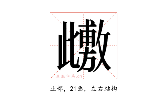 𭭺