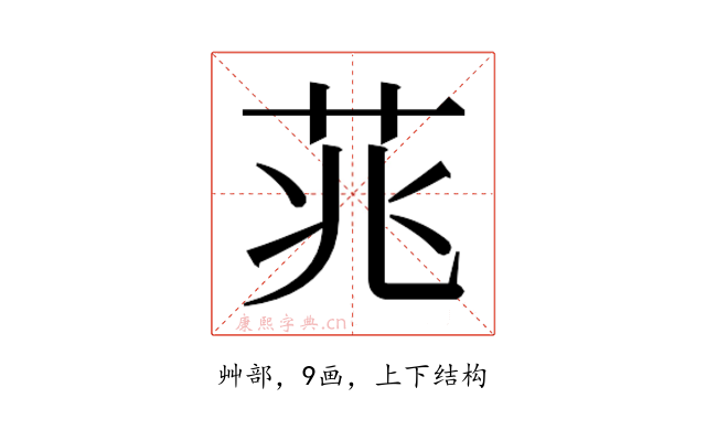𮎮