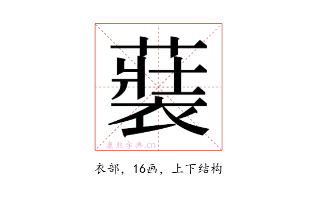 𮖢