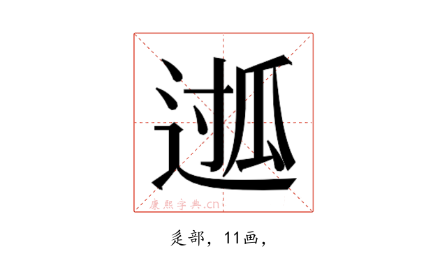 𮞖